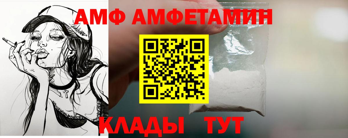 АМФ Розовый  Вход с VPN  Amphetamine  Бор 