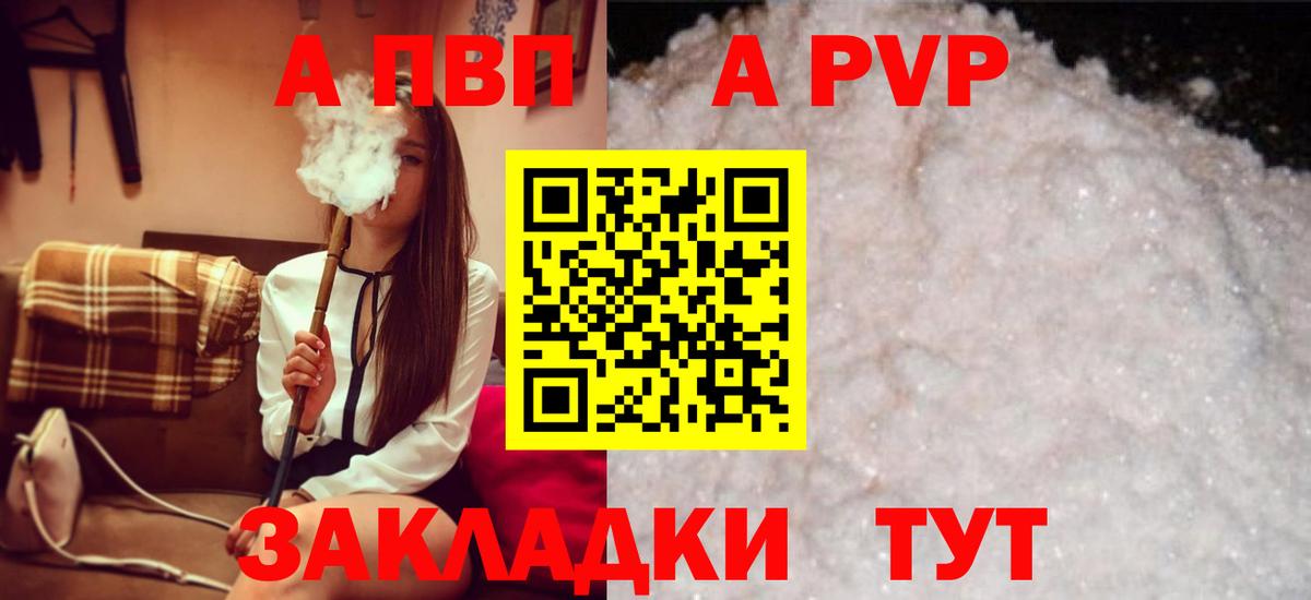 APVP Crystall Бор