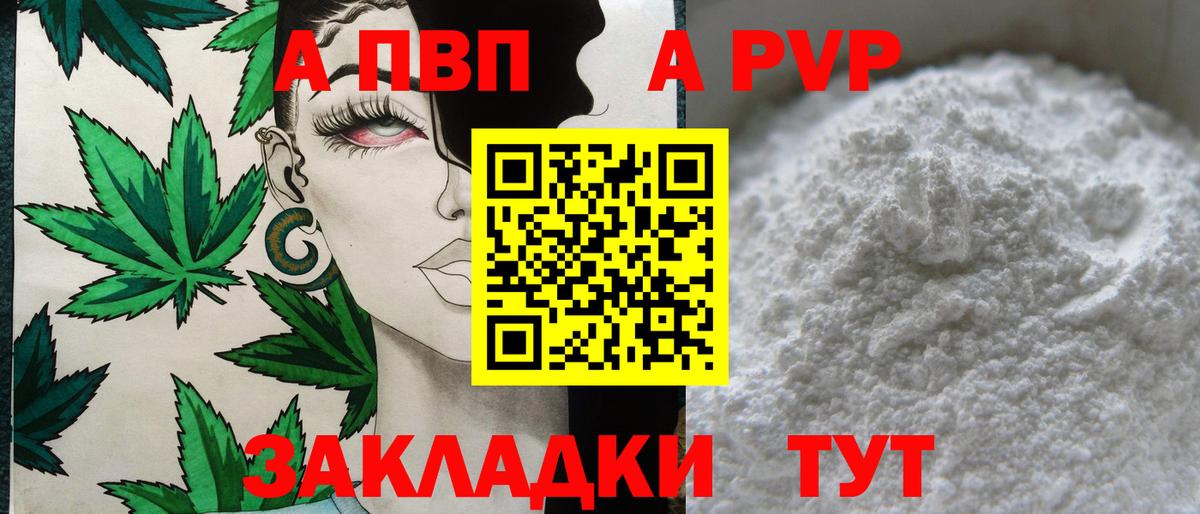 A-PVP крисы CK  Вход с VPN  Бор 