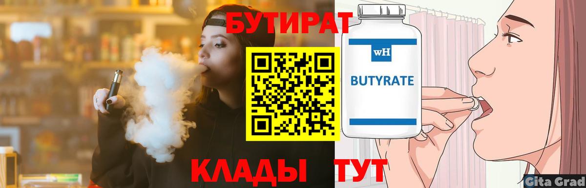 БУТИРАТ вода Бор