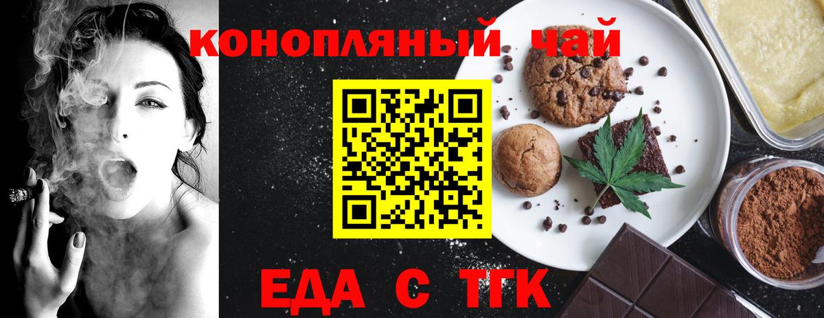 Печенье с ТГК марихуана  Вход с VPN  Бор 
