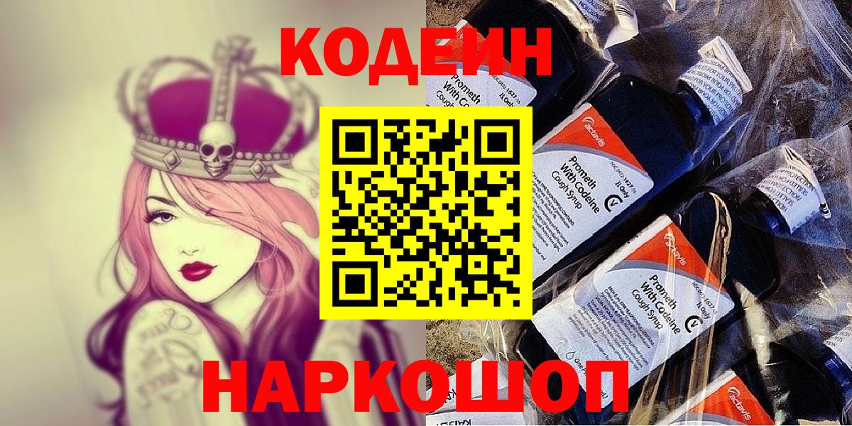 Кодеин Purple Drank  Вход с VPN  Бор  Кодеин Purple Drank 