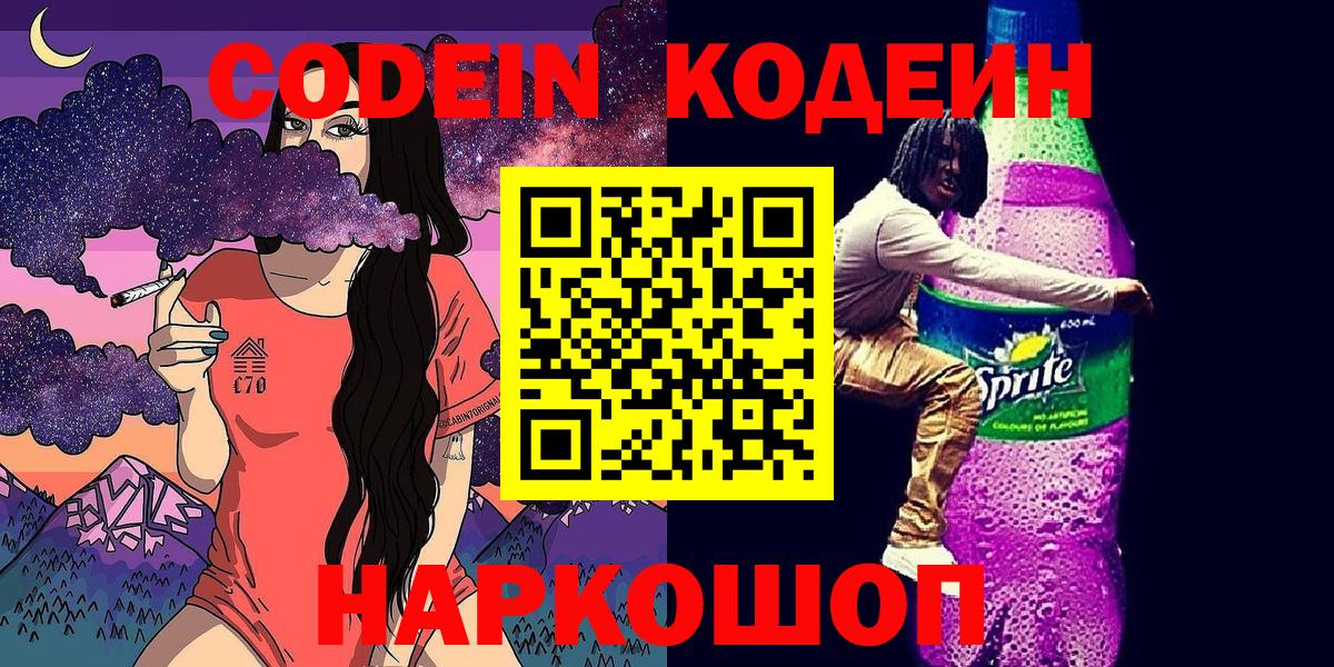 Кодеин напиток Lean (лин) Бор