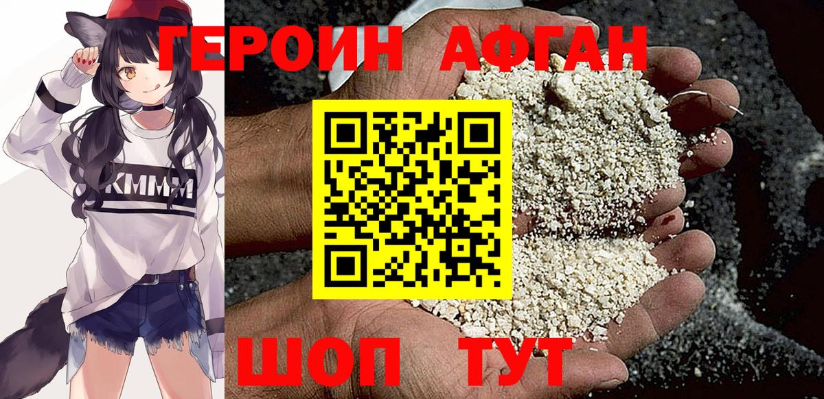 Героин Афган  Бор 