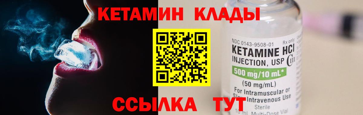 КЕТАМИН ketamine  Вход с VPN  Бор  КЕТАМИН ketamine 