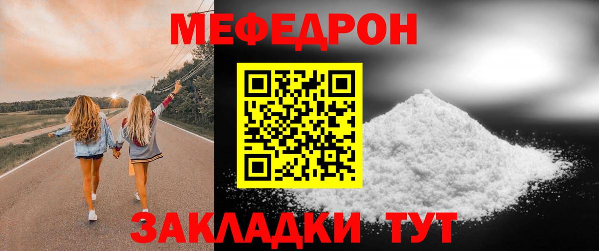 Меф  Бор