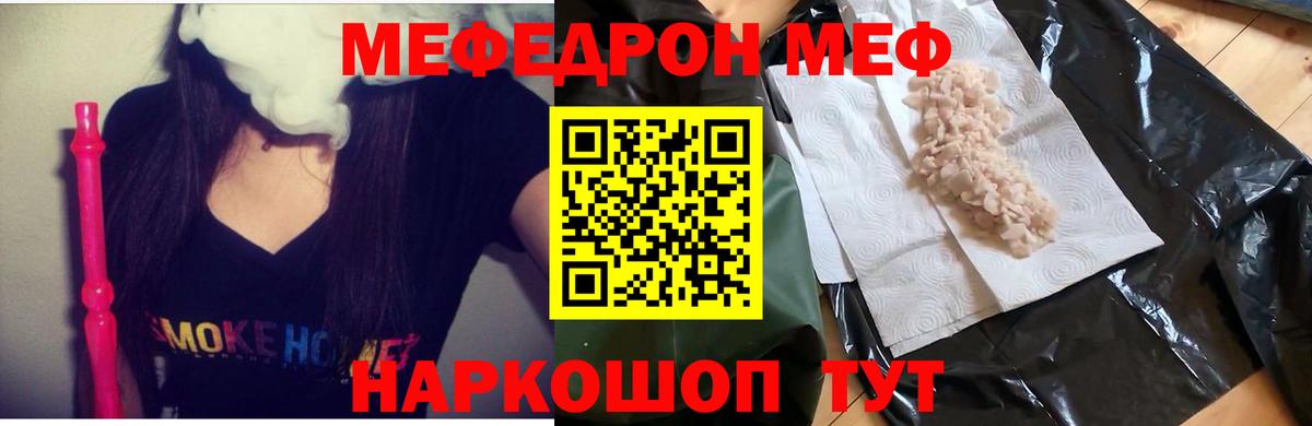 Меф мука  МЯУ-МЯУ мука  МЯУ-МЯУ  Бор  Вход с VPN  МЯУ-МЯУ 