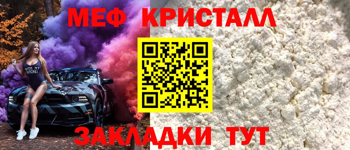 Меф кристаллы Бор