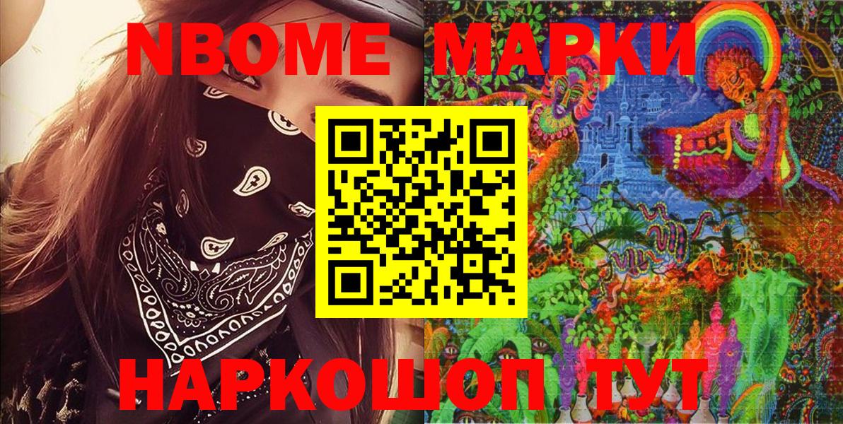 Марки NBOMe  Бор  Марки NBOMe 1,5мг 